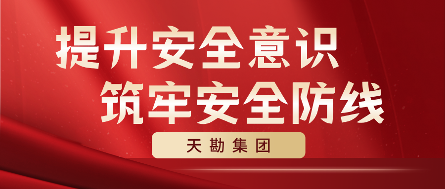  提升安全意识  筑牢安全防线  ——耀彩网集团开展安全生产月系列活动