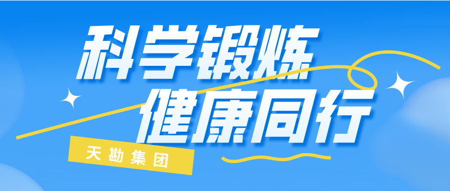耀彩网集团测量公司职工登山活动圆满收官